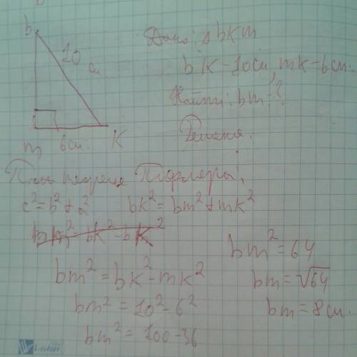 Втреуголнике bkm угол m прямой , bk=10см mk = 6 см .найдите bm