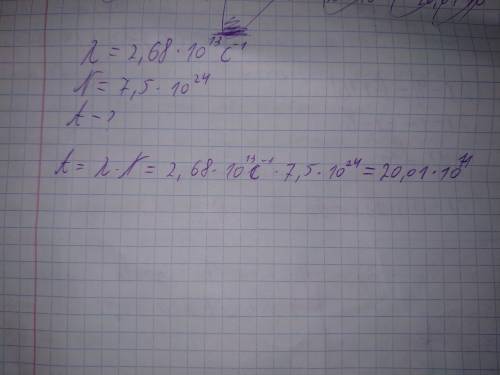 Стала розпаду радіоактивного торію 232 дорівнює 2,68*10^-13 с^-1. скільки розпадів відбудеться за 1с