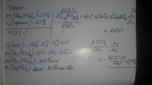 Какая масса фосфора образуется в результате взаимодействия 350 г фосфата кальция с массовой долей пр