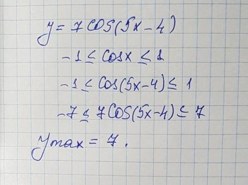 Укажите наибольшее значение функции y=7cos(5x-4)