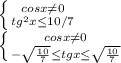 \left \{ {{cosx\neq 0} \atop {tg^2x\leq 10/7}} \right. \\\left \{ {{cosx\neq 0} \atop {-\sqrt{\frac{10}{7} }\leq tgx\leq \sqrt{\frac{10}{7} } }} \right.