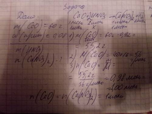 3)какая масса азотной кислоты потребуется для взаимодействия с 60 г оксида кальция, содержащего 8% п