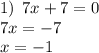 1) \: \: 7x + 7 = 0 \\ 7x = - 7 \\ x = - 1 \\ \\