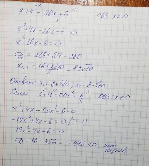 Реши уравнение x+4=20x+6/x ответ: x1= x2=