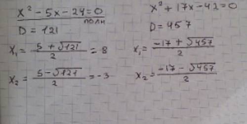 Выделите полный квадрат и решите уравнение: х^2+17х-42=0