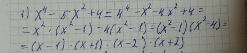 Разложите на множители x^4-5x^2+4 и 4x^4-32x^2​