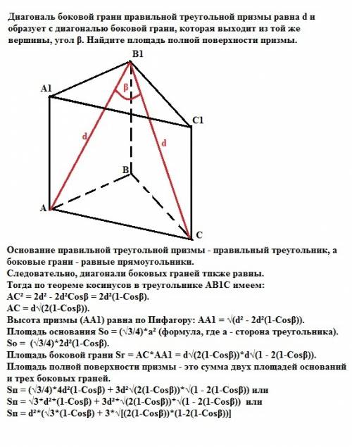 Диагональ боковой грани правильной треугольной призмы равна d и образует с диагональю боковой грани,