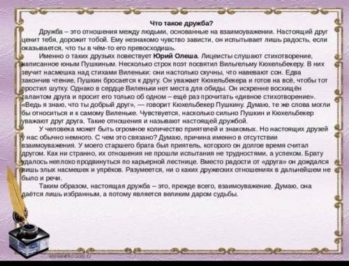 Аповесць на тему ,, што такое дружба ? для 6 класса по бел.мове.