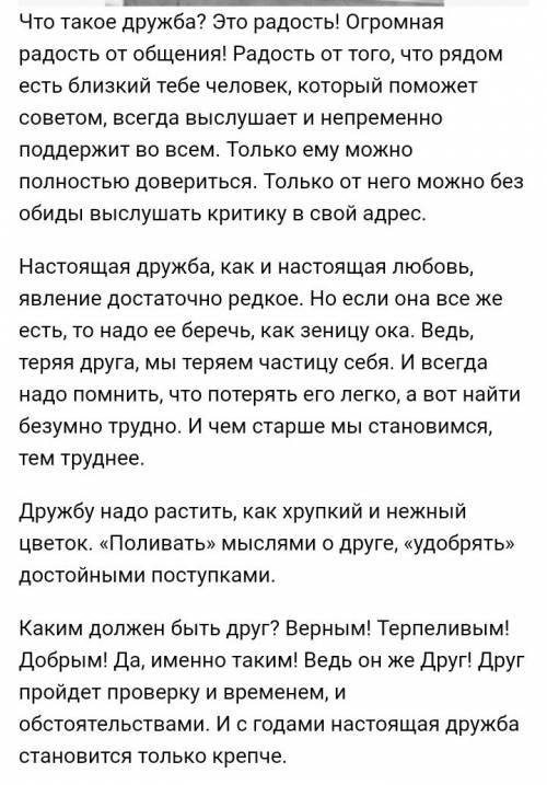 Аповесць на тему ,, што такое дружба ? для 6 класса по бел.мове.