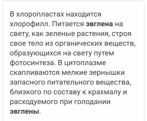 Кто такая зелёная эвглена и какой у неё питания? нужен краткий ответ, подскажите .