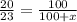 \frac{20}{23}=\frac{100}{100+x}\\