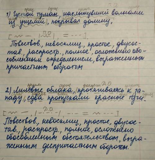 1) густой туман нахлынувший волнами из ущелий покрывал долину 2) лиловые облака протягиваясь к запад