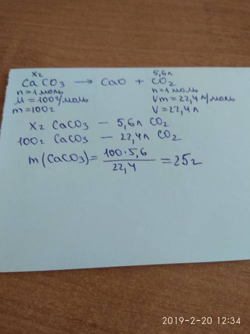 При разложении карбоната кальция образовался оксид кальция и выделелось 5,6 л оксида углерода (4) .