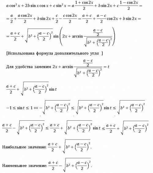 Найти наибольшее и наименьшее значения функции y=a*cos^2 x +2b*sin x*cosx +c*sin^2x.