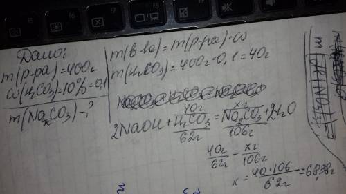 Найдите массу карбоната натрия,который образуется при взаимодействии гидроксида натрия и 400г 10% ра