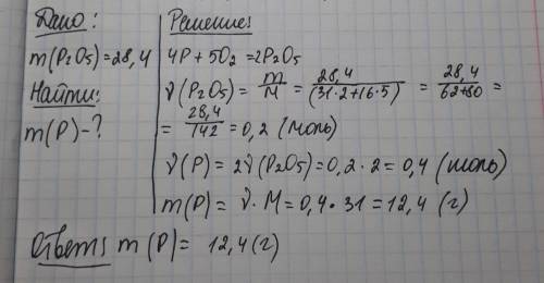 Определите сколько фосфора необходимо окислить, чтобы получить 28,4 г p2o5