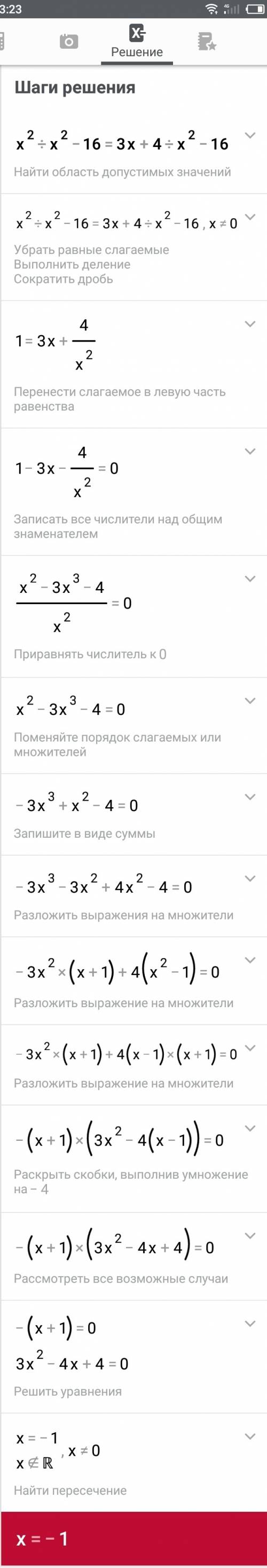 Решите уравнение а) х^2\x^2-16=3x+4\x^2-16 б) 3\х-5+8\х=2