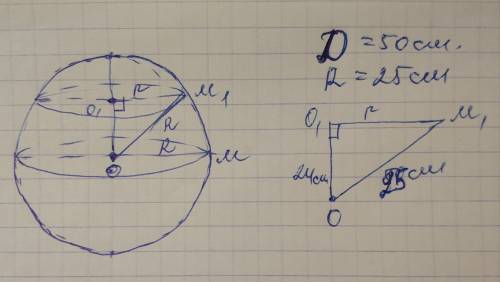 Кулю, діаметр якої дорівнює 50 см, перетнуто площиною на відстані 24 см від центра кулі. знайти площ