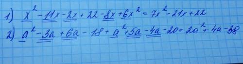 1. (x-2)(x-11)-2x(4-3x)=? 2. (a+6)(a-3)+(a-4)(a+5)=? заранее огромное ! ​
