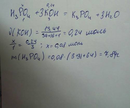 Какую массу фосфорной кислоты надо взять для полного растворения 13,44 грамм гидрооксида калия