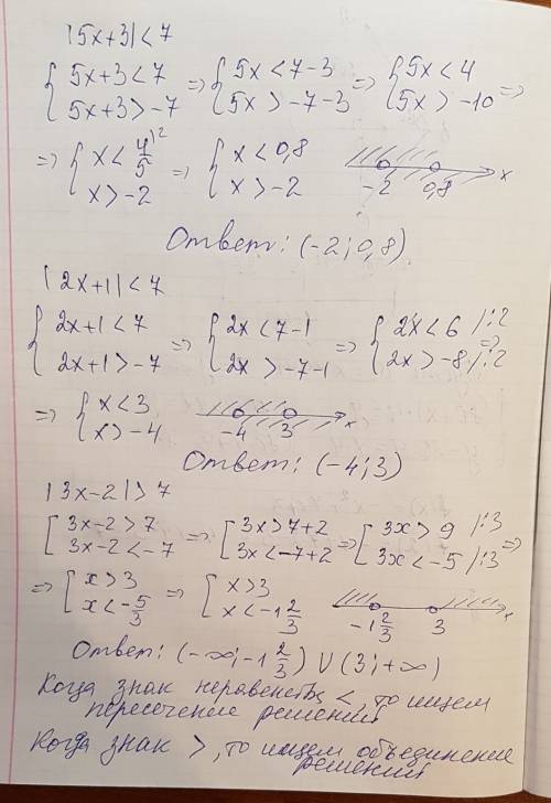 |2x+1|< 7. |3x-2|> 7. |5х+3|< 7. решить неравенства