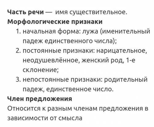 Разобрать морфологический разбор возле лужи, с танцами