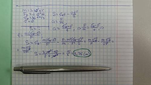 Автомобиль массой 3 т движется по горизонтальной дороге со скоростью 36 км/ч. при выключении мотора