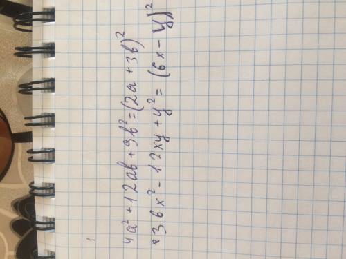 Разложить на множители: 1) 4a^2+12ab+9b^2 2) 36x^2-12xy+y^2