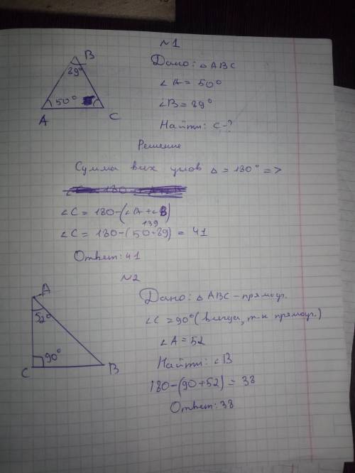 1. найдите угол c треугольника abc,если угол a равен 50 градусам,угол b равен 89 градусам. 2. в прям
