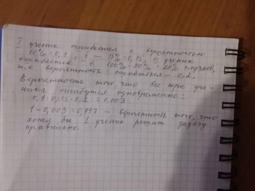 Теория вероятностей.условие: трое учеников независимо друг от друга решают . первый ошибается в 10%