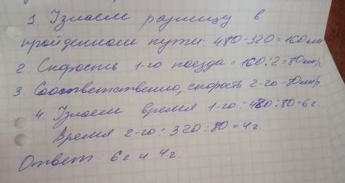 Два поезда шли с одинаковой скоростью один км а другой 320 км первый поезд был в пути на 2 часа доль