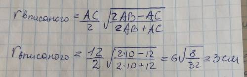 Сторони трикутника 10 см 10 см і 12 см знайдіть радіуси вписаного і описаного кіл​