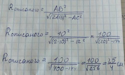 Сторони трикутника 10 см 10 см і 12 см знайдіть радіуси вписаного і описаного кіл​