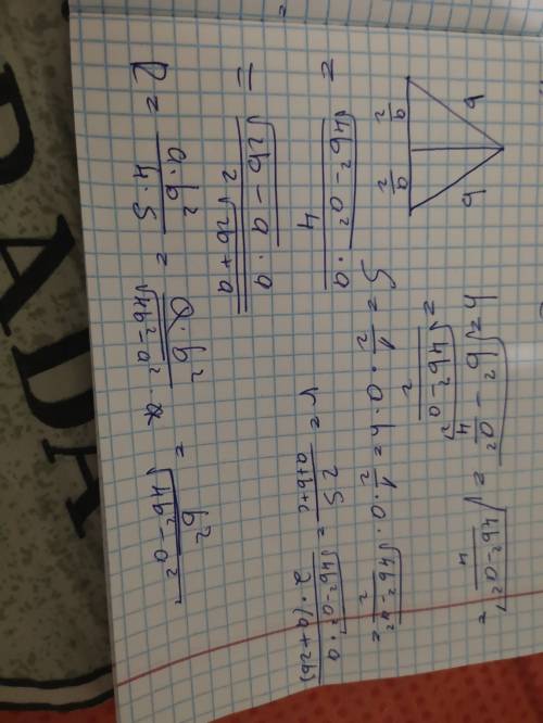 50 . дан равнобедренный треугольник. основание=а. сторона боковая=b. найти r и r