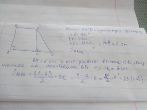 Найдите площадь прямоугольной трапеции с основаниями 12 см и 9см и боковой стороной равной 6 см подр