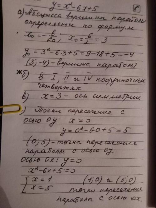 Дана функция y=x^2-6x+5. a)запишите координаты вершины параболы. b)определите в каких четвертях нахо