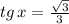 tg\,x=\frac{\sqrt{3}}{3}