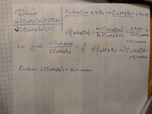 Обчисліть кількість речовини органічного продукту реакції бутанолу масою 29,6 г з бромоводнем.