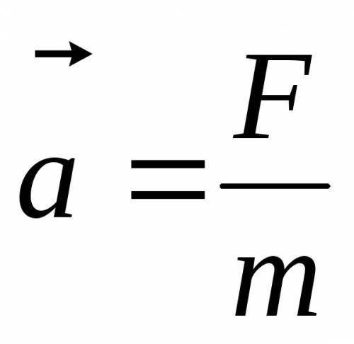 Во втором законе ньютона утверждается