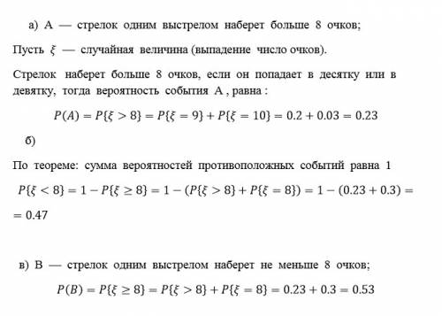 На соревнованиях по стрельбе стрелок попадает в десятку с вероятностью 0.03, а в девятку - 0.2, в во