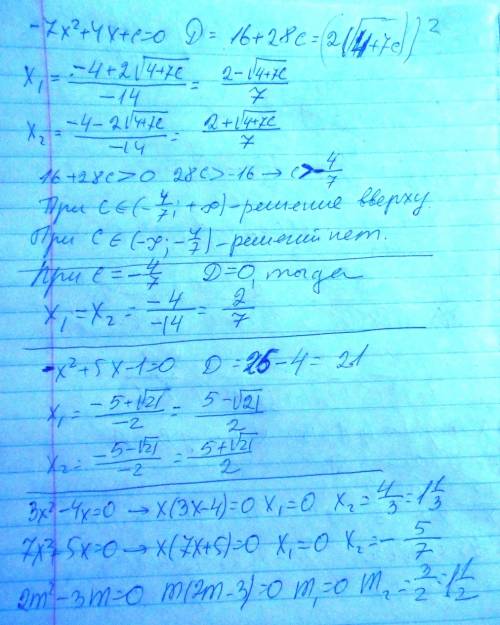 Решить квадратные уравнения квадратные уравнения: -7x²+4x+c=0 , -x²+5x-1=0 неполные квадратные уравн