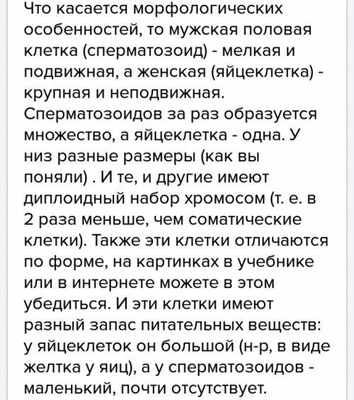 Объясните причины сходства и отличия в строении мужских и женских половых клеток​