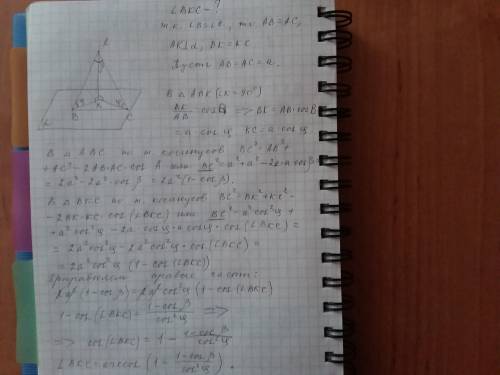 Из точки a, лежащей вне плоскости α, проведены к ней две наклонные ab и ac, образующие между собой у