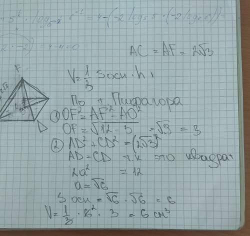 Fabcd-правильная четырехугольная пирамида . af=ac=2 корень из 3 .найдите объем пирамиды.