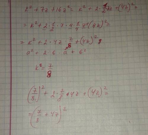 Замени k одночленом так, чтобы получился квадрат бинома k^2+7z+16z^2