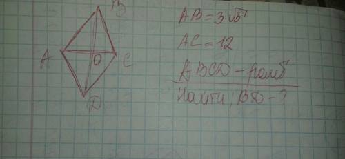 Сторона ромба равна 3√5 см,а одна из диагоналей-12см.найдите вторую диагональ ромба. с рисунком , за