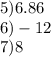 5)6.86 \\ 6) - 12 \\ 7)8