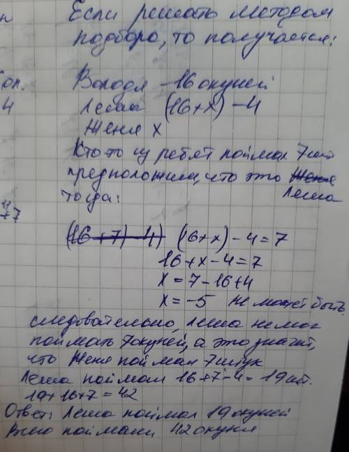 Володя,  женя  и  лёша  ловили окуней.  володя  поймал  16 