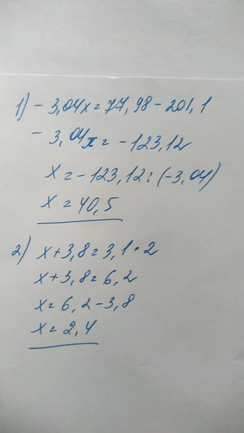 я дурак как решить 201,1-3,04x=77,98 , (x+3,8)\2=3,1​