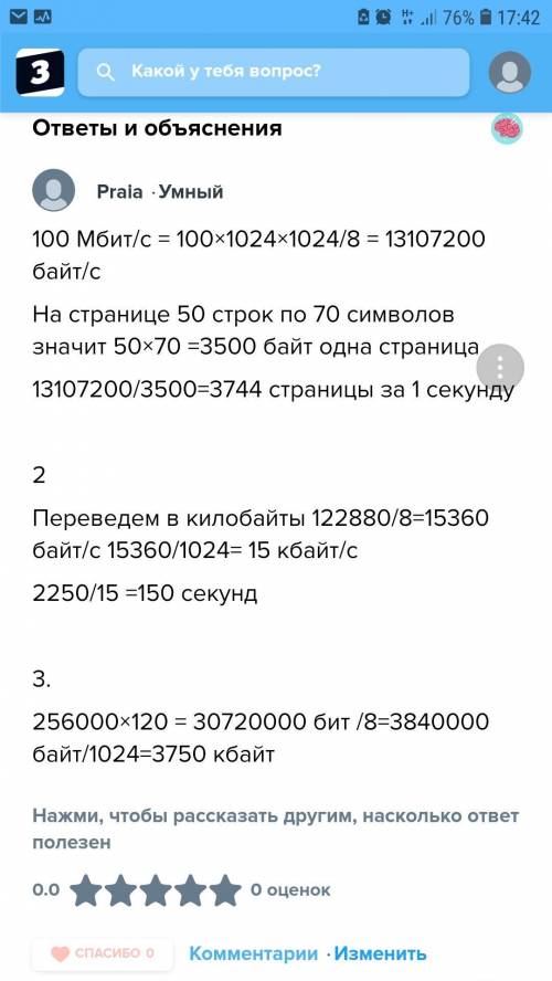 Решите 1. максимальная скорость передачи данных в локальной сети 100 мбит/с. сколько страниц текста